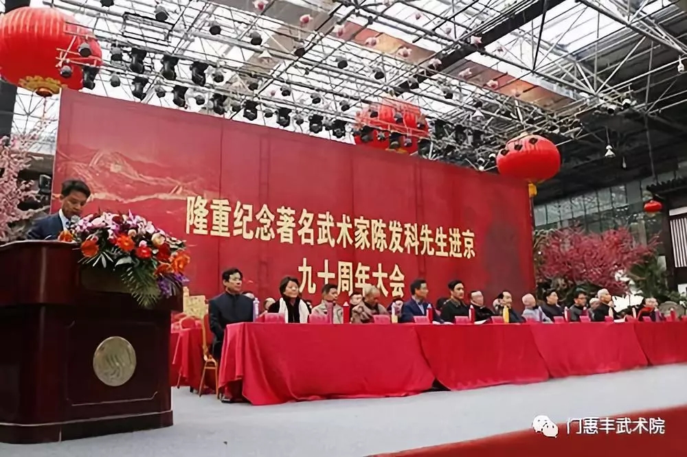 纪念陈发科进京活动