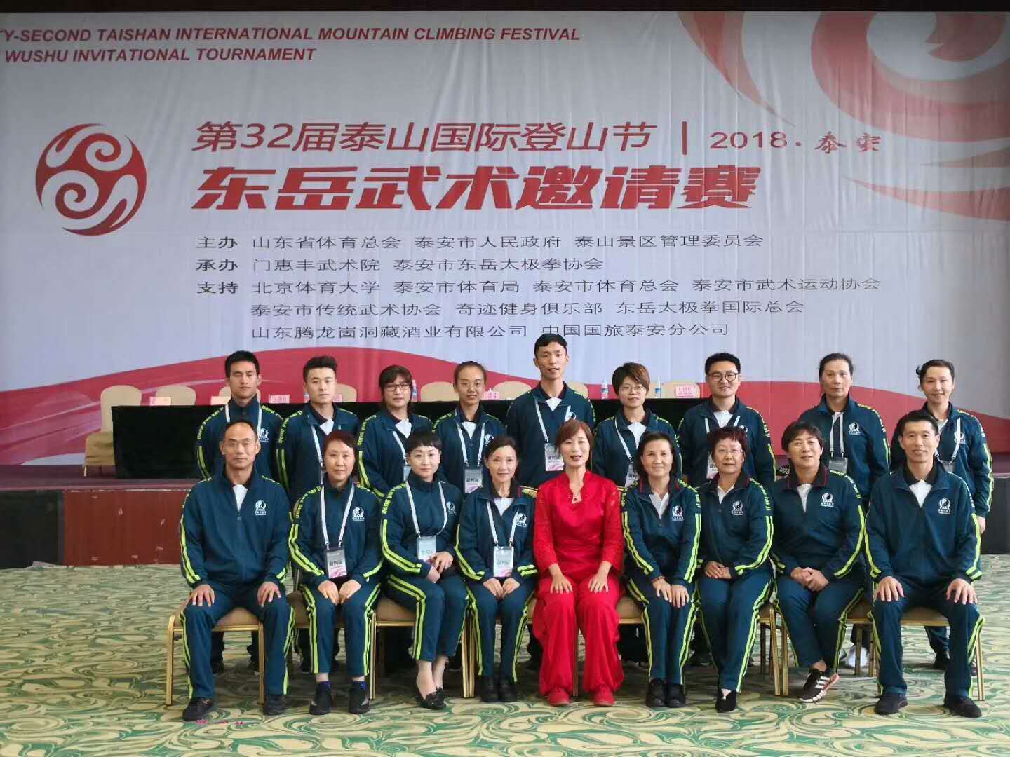 2018年9月8日门惠丰武术院首届武术邀请赛在山东泰安海岱花园酒店举行